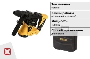 Перфоратор DENZEL 1250 Вт sds plus ГОСТ IЕС 60745-1-2011 в Актау