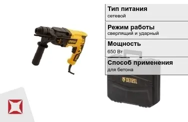 Перфоратор DENZEL 650 Вт сетевой ГОСТ IЕС 60745-1-2011 в Актау