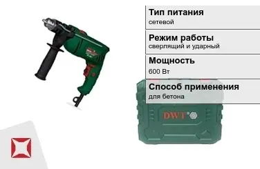 Перфоратор DWT 600 Вт сверлящий и ударный ГОСТ IЕС 60745-1-2011 в Актау