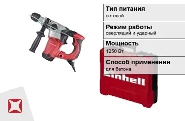 Перфоратор Einhell 1250 Вт сетевой ГОСТ IЕС 60745-1-2011 в Актау