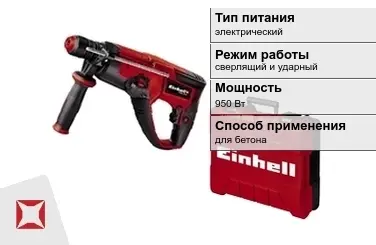 Перфоратор Einhell 950 Вт электрический ГОСТ IЕС 60745-1-2011 в Актау