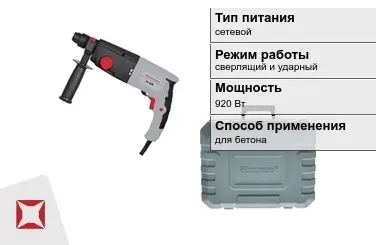 Перфоратор Энергомаш 920 Вт sds plus ГОСТ IЕС 60745-1-2011 в Актау