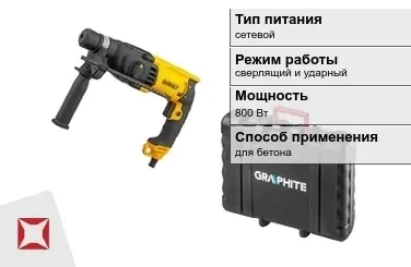 Перфоратор Graphite 800 Вт сверлящий и ударный ГОСТ IЕС 60745-1-2011 в Актау