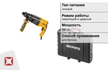 Перфоратор Graphite 950 Вт sds plus ГОСТ IЕС 60745-1-2011 в Актау