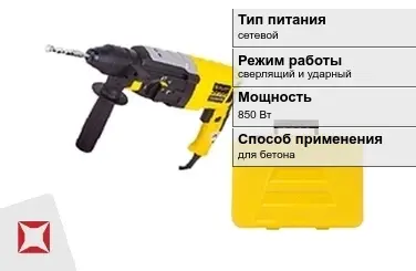 Перфоратор Hanskonner 850 Вт сетевой ГОСТ IЕС 60745-1-2011 в Актау