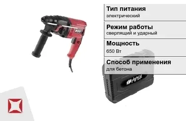 Перфоратор HIPER 650 Вт сверлящий и ударный ГОСТ IЕС 60745-1-2011 в Актау