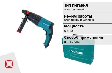 Перфоратор Hyundai 500 Вт для бетона ГОСТ IЕС 60745-1-2011 в Актау