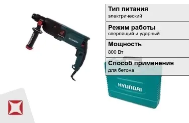 Перфоратор Hyundai 800 Вт для бетона ГОСТ IЕС 60745-1-2011 в Актау