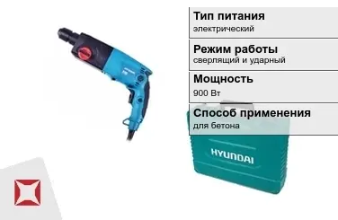 Перфоратор Hyundai 900 Вт электрический ГОСТ IЕС 60745-1-2011 в Актау