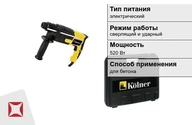 Перфоратор Kolner 520 Вт sds plus ГОСТ IЕС 60745-1-2011 в Актау