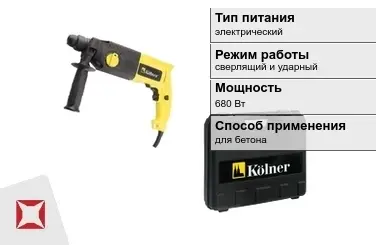 Перфоратор Kolner 680 Вт sds plus ГОСТ IЕС 60745-1-2011 в Актау