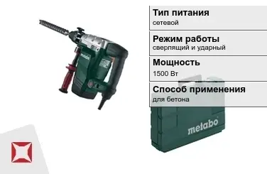 Перфоратор Метабо 1500 Вт сетевой ГОСТ IЕС 60745-1-2011 в Актау