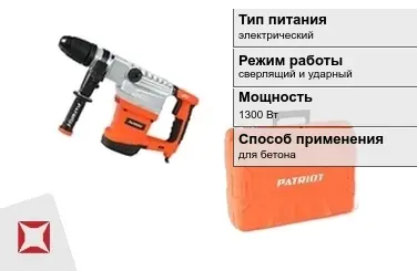 Перфоратор Patriot 1300 Вт электрический ГОСТ IЕС 60745-1-2011 в Актау