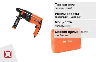 Перфоратор Patriot 1500 Вт электрический ГОСТ IЕС 60745-1-2011 в Актау