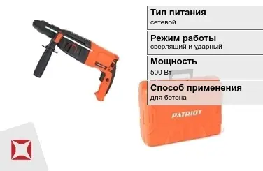 Перфоратор Patriot 500 Вт сетевой ГОСТ IЕС 60745-1-2011 в Актау