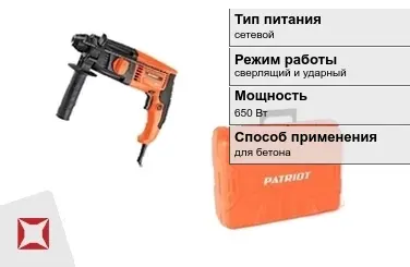 Перфоратор Patriot 650 Вт сетевой ГОСТ IЕС 60745-1-2011 в Актау