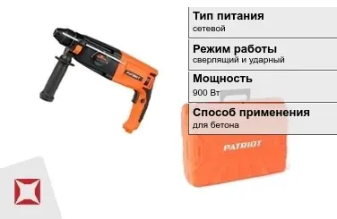 Перфоратор Patriot 900 Вт для бетона ГОСТ IЕС 60745-1-2011 в Актау