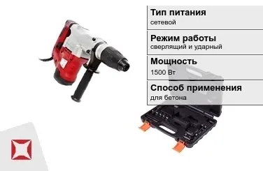 Перфоратор Редверг 1500 Вт sds max ГОСТ IЕС 60745-1-2011 в Актау