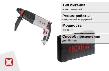 Перфоратор Ресанта 1000 Вт sds plus ГОСТ IЕС 60745-1-2011 в Актау