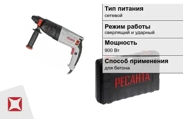 Перфоратор Ресанта 900 Вт sds plus ГОСТ IЕС 60745-1-2011 в Актау