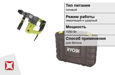 Перфоратор Ryobi 1050 Вт сетевой ГОСТ IЕС 60745-1-2011 в Актау