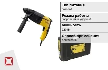 Перфоратор Stanley 620 Вт сверлящий и ударный ГОСТ IЕС 60745-1-2011 в Актау