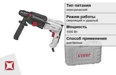 Перфоратор Ставр 1000 Вт сверлящий и ударный ГОСТ IЕС 60745-1-2011 в Актау