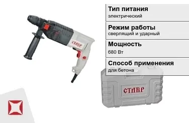 Перфоратор Ставр 680 Вт электрический ГОСТ IЕС 60745-1-2011 в Актау