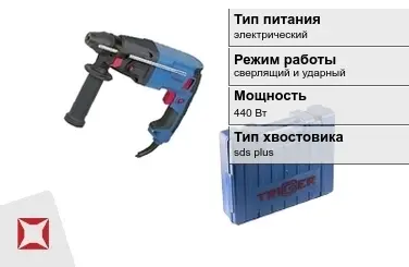 Перфоратор Триггер 440 Вт sds plus ГОСТ IЕС 60745-1-2011 в Актау