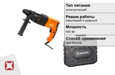 Перфоратор Вихрь 650 Вт sds plus для бетона ГОСТ IЕС 60745-1-2011 в Актау