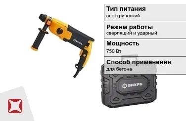 Перфоратор Вихрь 750 Вт sds plus ГОСТ IЕС 60745-1-2011 в Актау