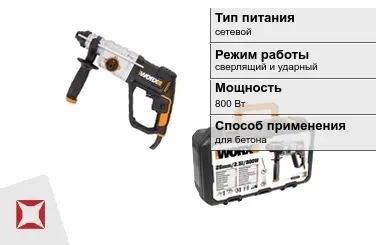 Перфоратор WORX 800 Вт сетевой ГОСТ IЕС 60745-1-2011 в Актау