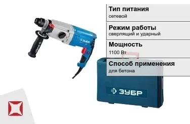 Перфоратор Зубр 1100 Вт sds plus ГОСТ IЕС 60745-1-2011 в Актау