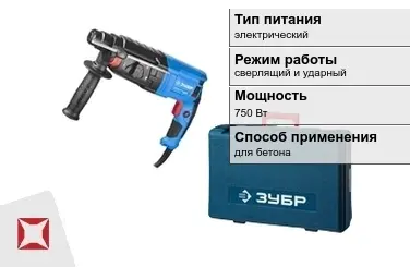 Перфоратор Зубр 750 Вт sds plus для бетона ГОСТ IЕС 60745-1-2011 в Актау