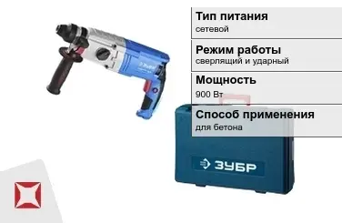 Перфоратор Зубр 900 Вт sds plus ГОСТ IЕС 60745-1-2011 в Актау