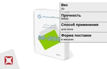 Пескобетон АрмМикс 50 кг цементный в Актау