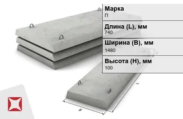 Плита перекрытия лотков П-10Д-8 740x1480x100 мм в Актау