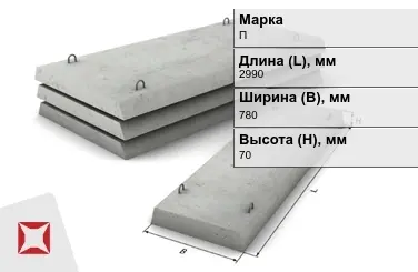 Плита перекрытия лотков П-5-8 2990x780x70 мм в Актау