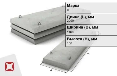 Плита перекрытия лотков П-8-8 2990x1160x100 мм в Актау