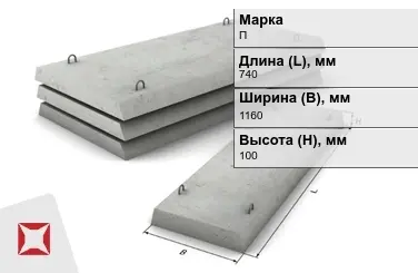 Плита перекрытия лотков П-8Д-8 740x1160x100 мм в Актау