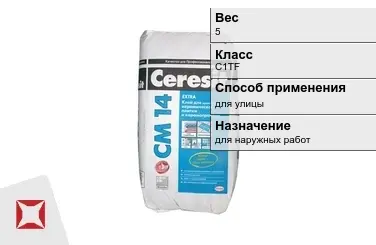 Плиточный клей Ceresit С1ТF 5 кг для улицы в Актау