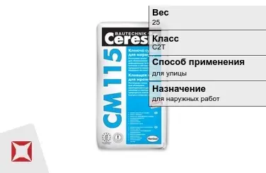 Плиточный клей Ceresit С2Т 25 кг для улицы в Актау