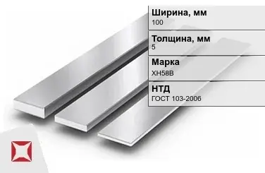 Полоса нержавеющая 100х5 мм ХН58В ГОСТ 103-2006 в Актау