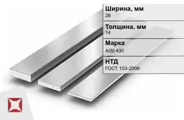 Полоса нержавеющая 28х14 мм AISI 430 ГОСТ 103-2006  в Актау