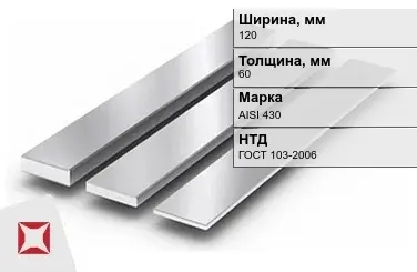 Полоса нержавеющая полированная 120х60 мм AISI 430 ГОСТ 103-2006 в Актау