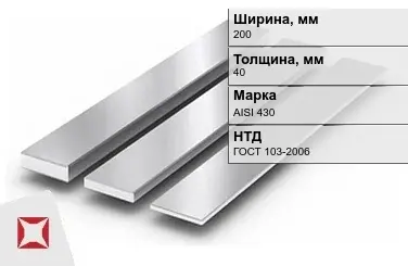 Полоса нержавеющая стальная 200х40 мм AISI 430 ГОСТ 103-2006 в Актау