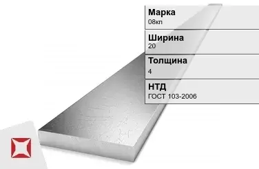 Полоса оцинкованная 08кп 20х4 мм ГОСТ 103-2006 в Актау