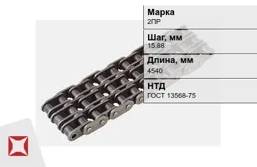 Цепь приводная 2ПР 15,88х4540 мм в Актау