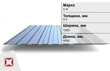 Профнастил оцинкованный C-8 0,4x1200x4000 мм в Актау