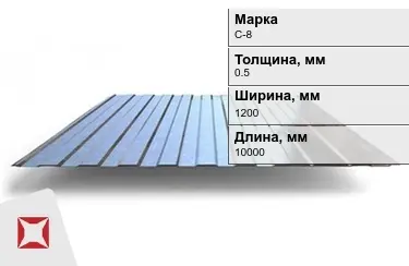 Профнастил оцинкованный C-8 0,5x1200x10000 мм в Актау